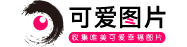 国产免费无码在线观看图集